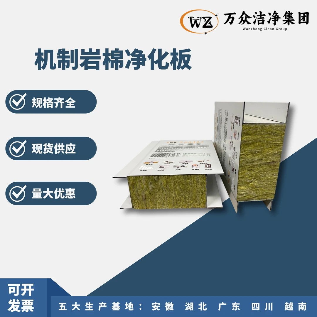 机制岩棉保温板 无尘洁净室用防火岩棉净化板 岩棉彩钢夹芯板