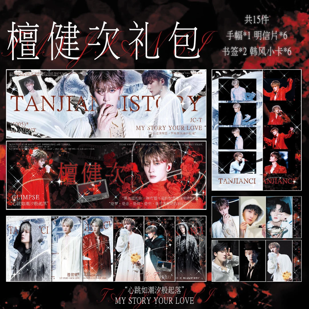 肖战王一博檀健次周边十五件套海报直角小卡签名拍立得同款应援