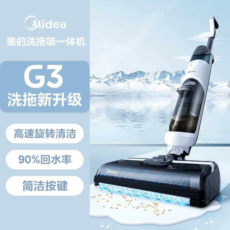 美的洗地机 无线家用洗拖吸一体机自清洁无尘感全自动拖洗地机G3