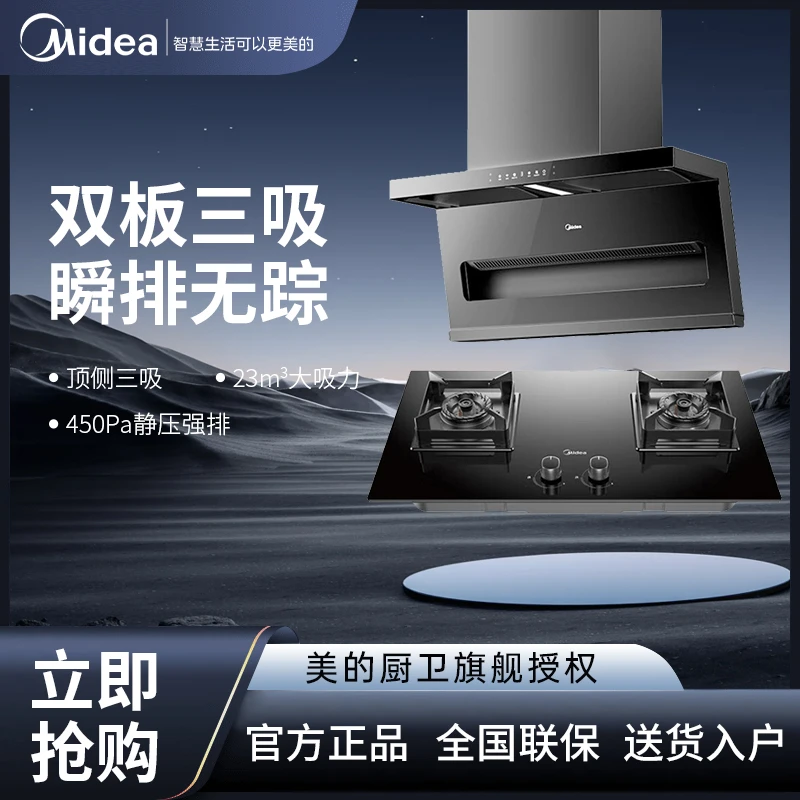 Midea/美的DP55油烟机立体净烟技术七字型顶侧三吸挥手智控自清洁