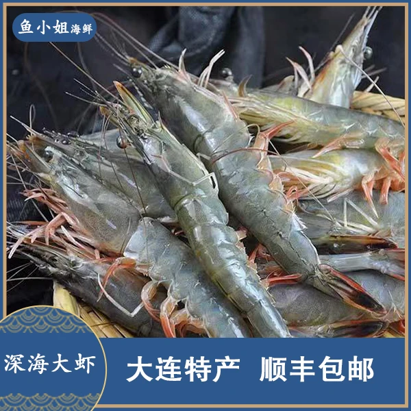 大连 鱼小姐家深海鲜大虾 三斤装(15-18只/斤)食用
