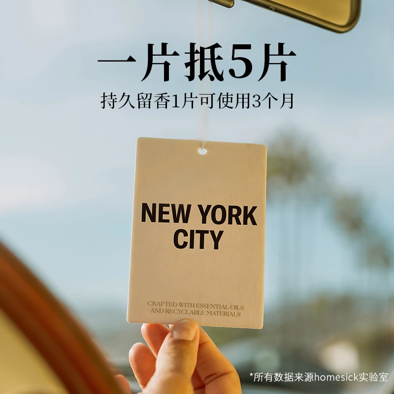 NewYorkCity高级车载香薰挂件衣柜香薰片持久留香汽车香片香薰片