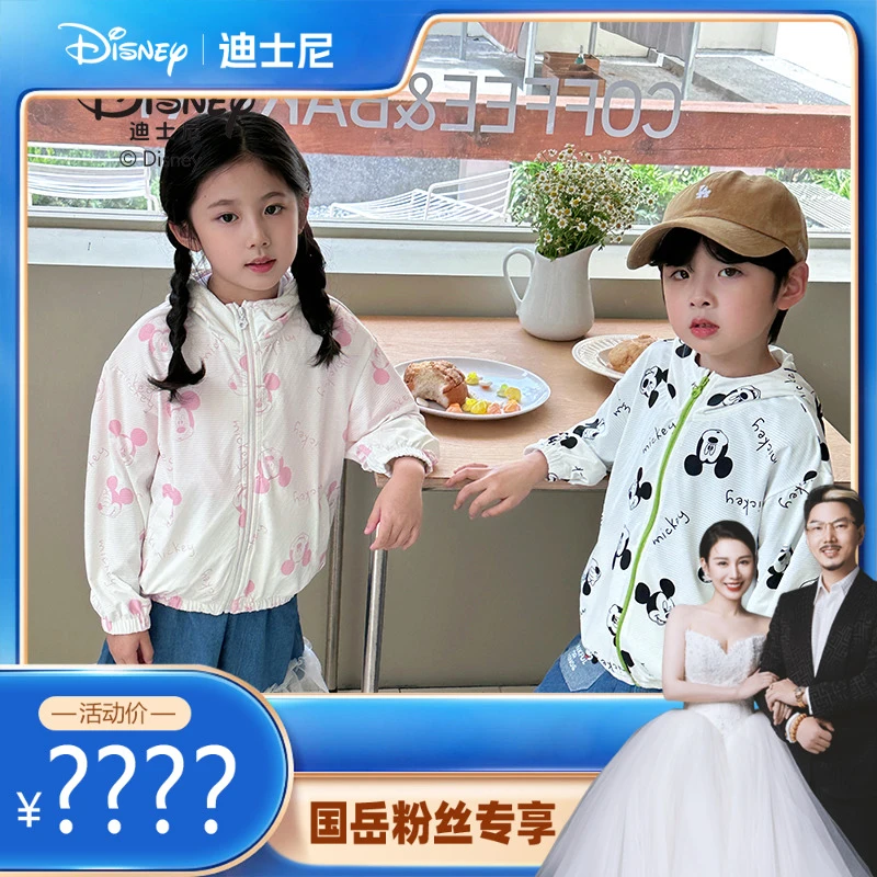 【粉丝专享】迪士尼儿童夏季透气外套连帽DB321YT99