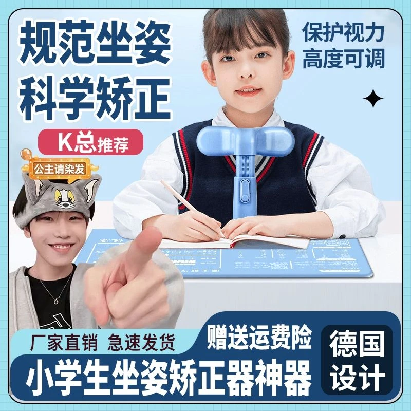 【K总推荐】剑桥5.0树写字学习坐姿矫正神器写字姿势矫正学生坐姿纠