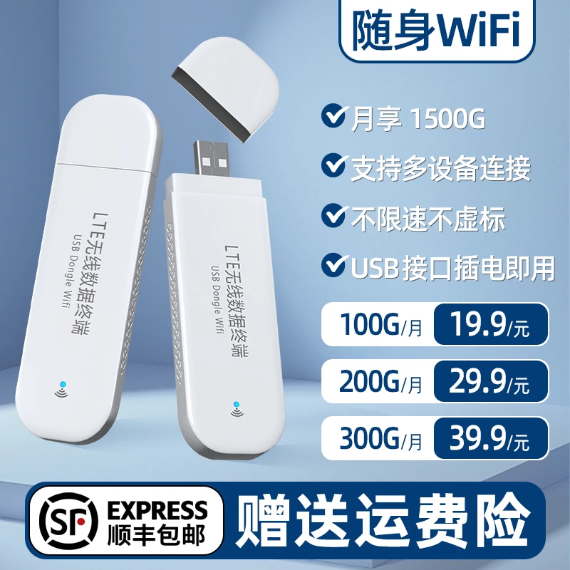 无线网卡随身wifi官方正品不限速移动上网便携式路由器户外家用