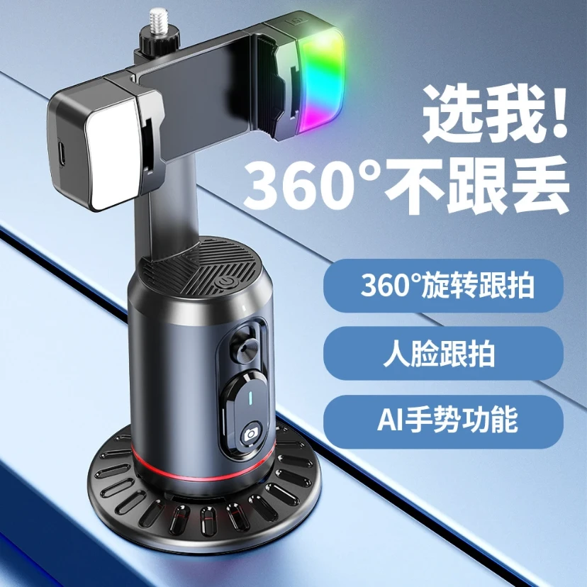 恒顺 | 2024新款手机全景跟拍云台 360度AI智能人脸追踪拍摄识别