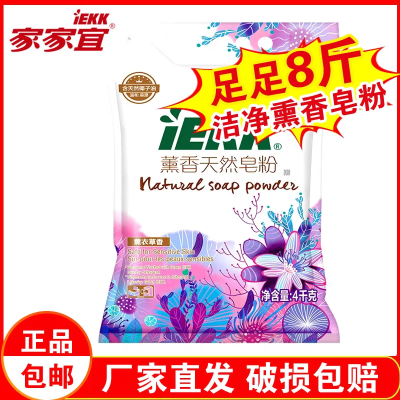 【8斤】皂粉强力去污持久留香 家家宜洗衣皂粉薰衣草温和母婴儿童