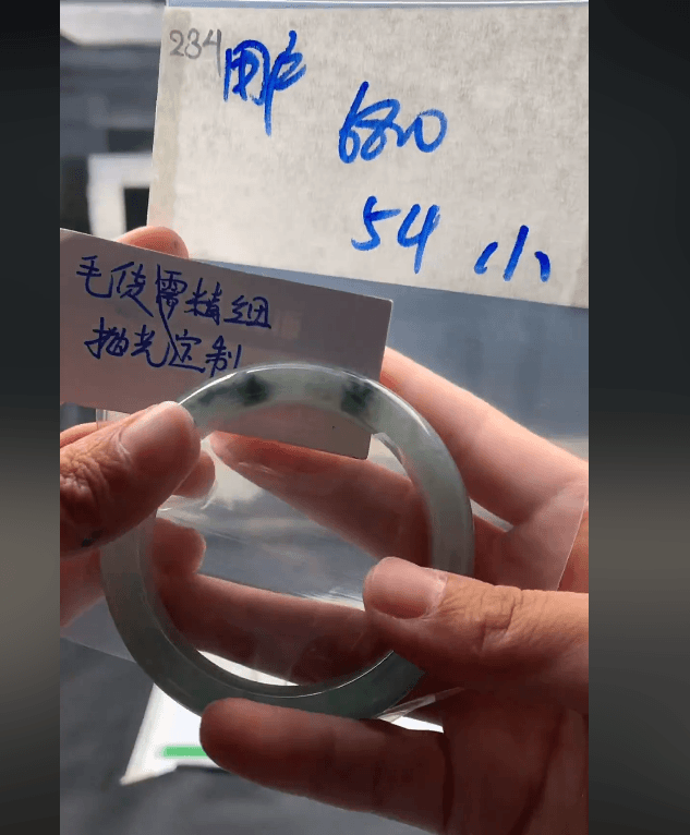 234毛货需精细抛光+手镯54#+多人