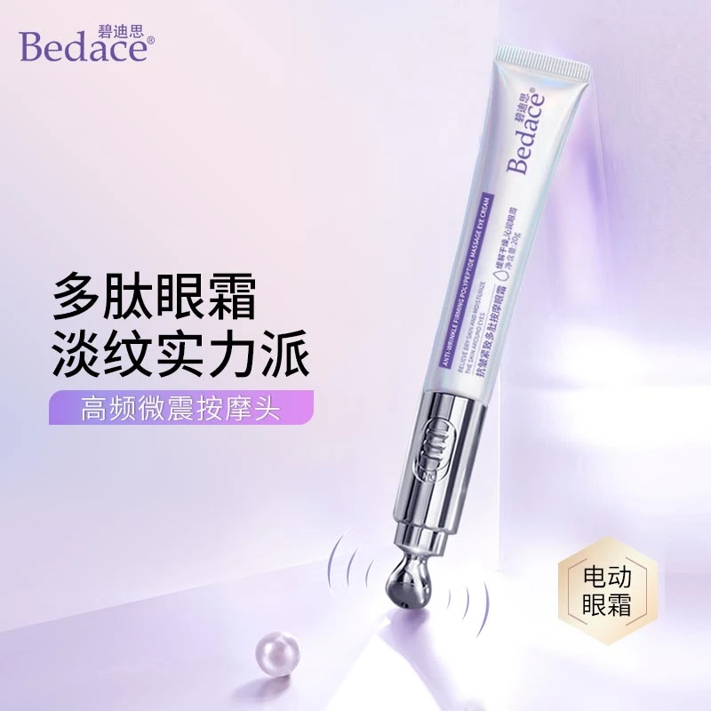 Bedace碧迪思 抗皱紧致多肽按摩电动眼霜 淡化眼部细纹