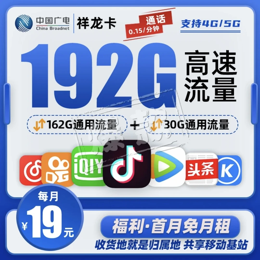 中国移动基站192G广电卡5G不限速流量手机卡电话卡移动全国通用卡