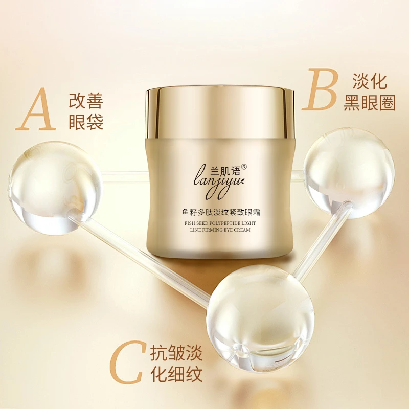 (小金罐)兰肌语鱼籽多肽淡纹紧致眼霜