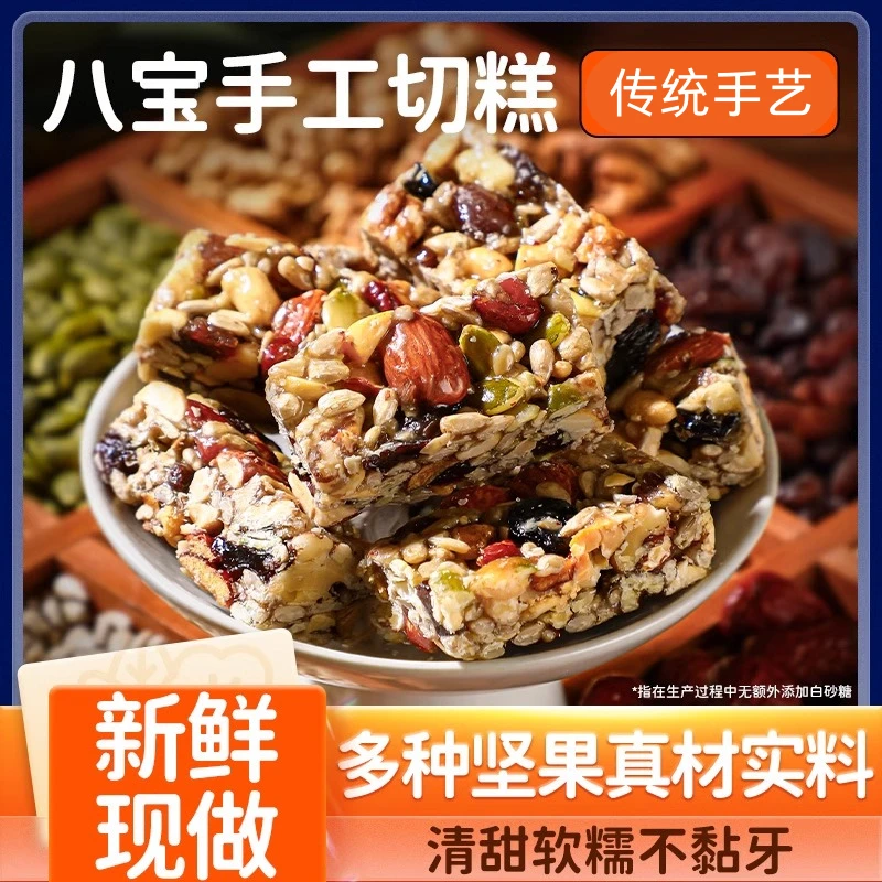 八宝手工切糕营养坚果老传统糕点心休闲食品小吃充饥零食新疆切糕