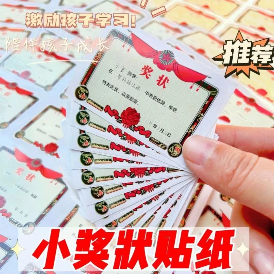 幼儿园活动奖励小朋友奖状贴纸学习家务生活鼓励亲子孩子奖励贴纸