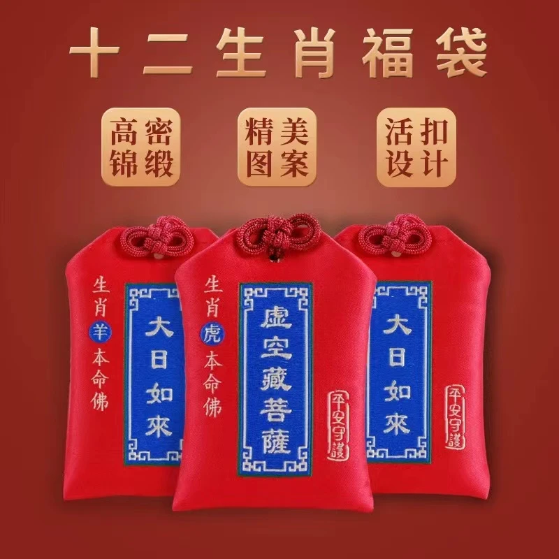十二生肖福袋挂件符袋空袋平安守护锦囊刺绣随身包包挂脖车载挂饰