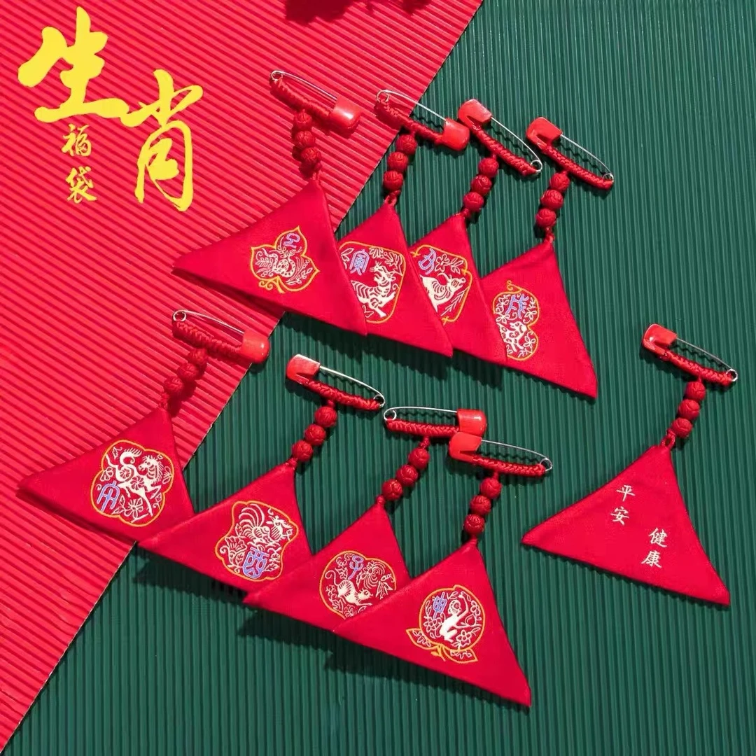 别针福袋三角形宝宝平安福婴儿胎毛发保护袋十二生肖空袋随身挂饰