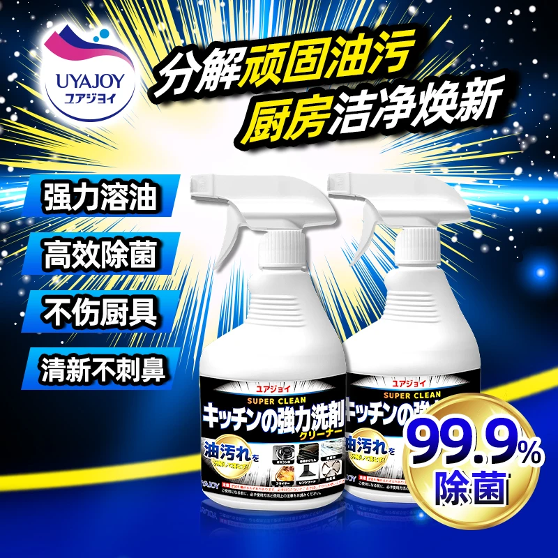 （2瓶装）内蒙包邮进口UYAJOY亚乐油污净送魔术海绵厨房油烟机