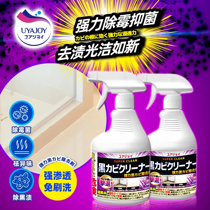 [2瓶]进口UYAJOY亚乐除霉剂除霉去渍祛味除黑防霉家用墙面去霉点
