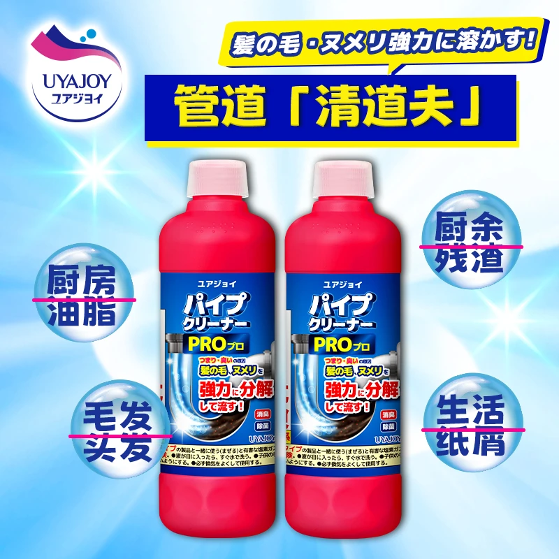 [2瓶]进口UYAJOY亚乐管道疏通剂除臭除菌消堵疏通下水道强力溶解