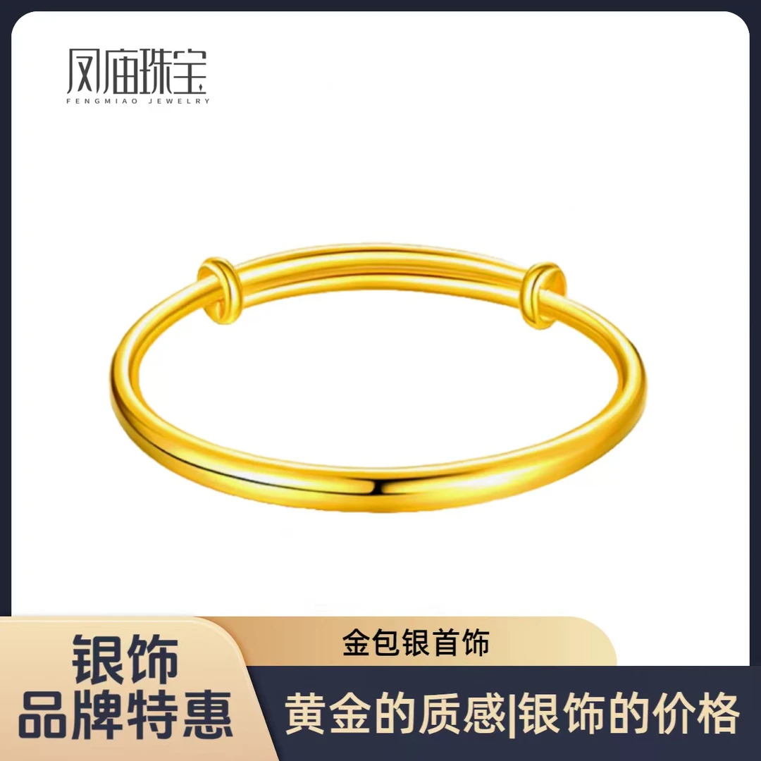 足银手镯 【凤庙】足银外包金经典简约亮面素圈推拉手镯可调节