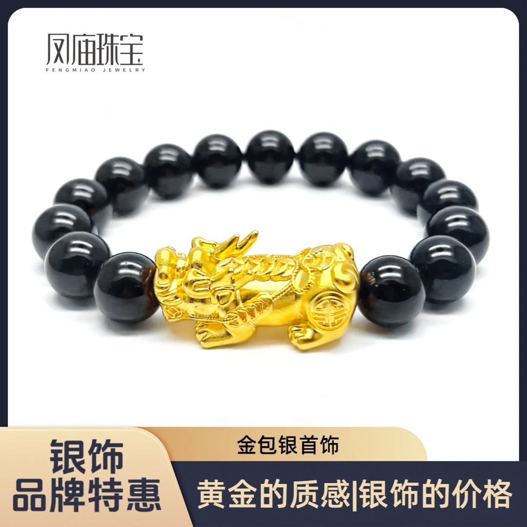 足银手链 【露露专属】足银铸厚金男士经典时尚招财纳福貔貅手饰