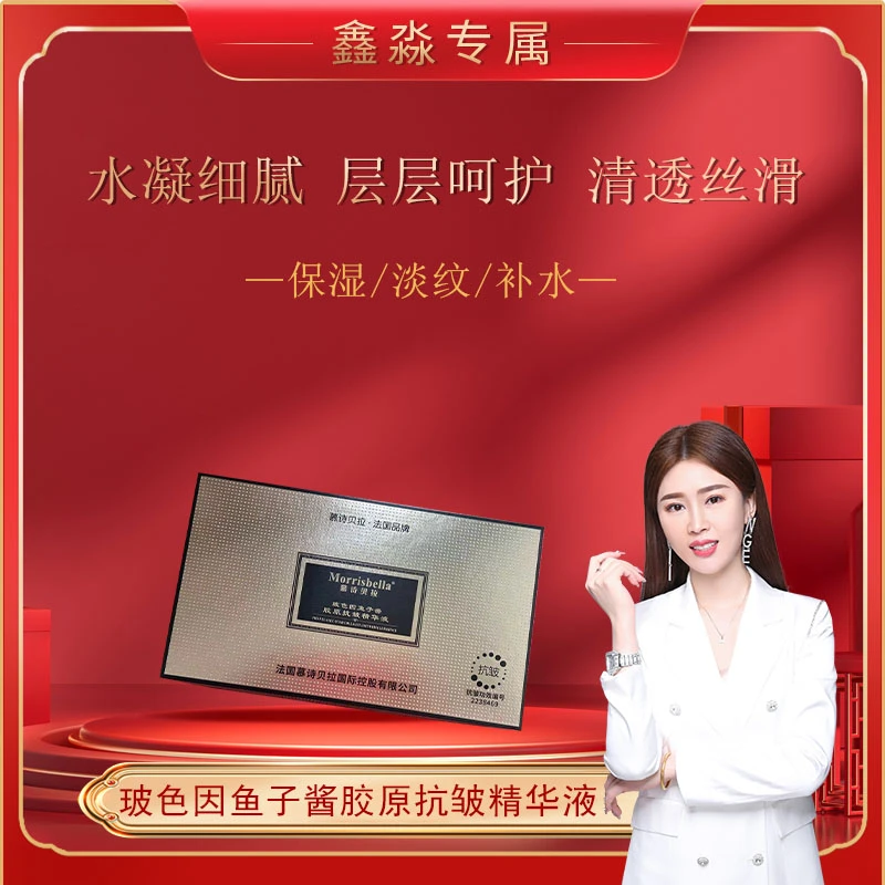 慕诗贝拉玻色因鱼子酱胶原抗皱精华液