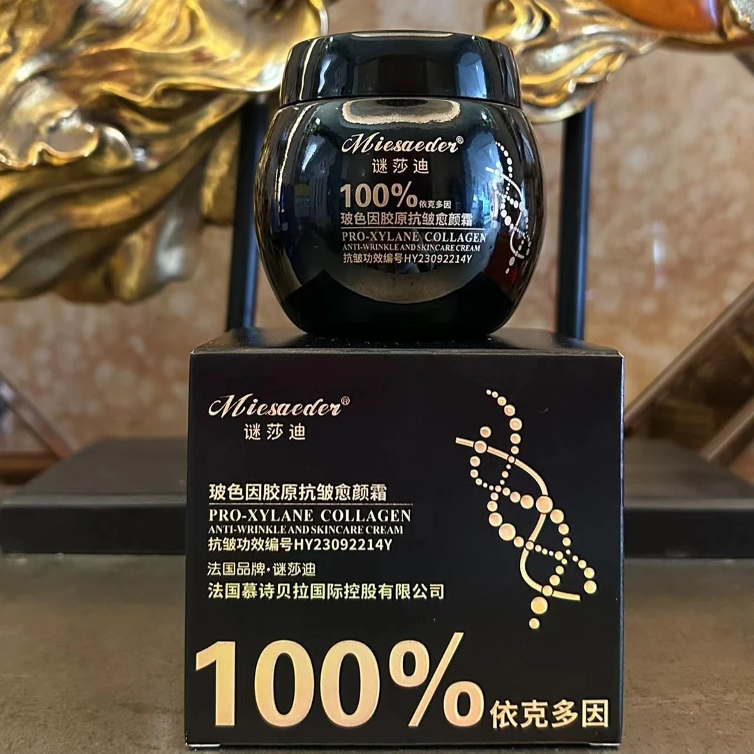 【官方正品】谜莎迪玻色因胶原抗皱愈颜霜