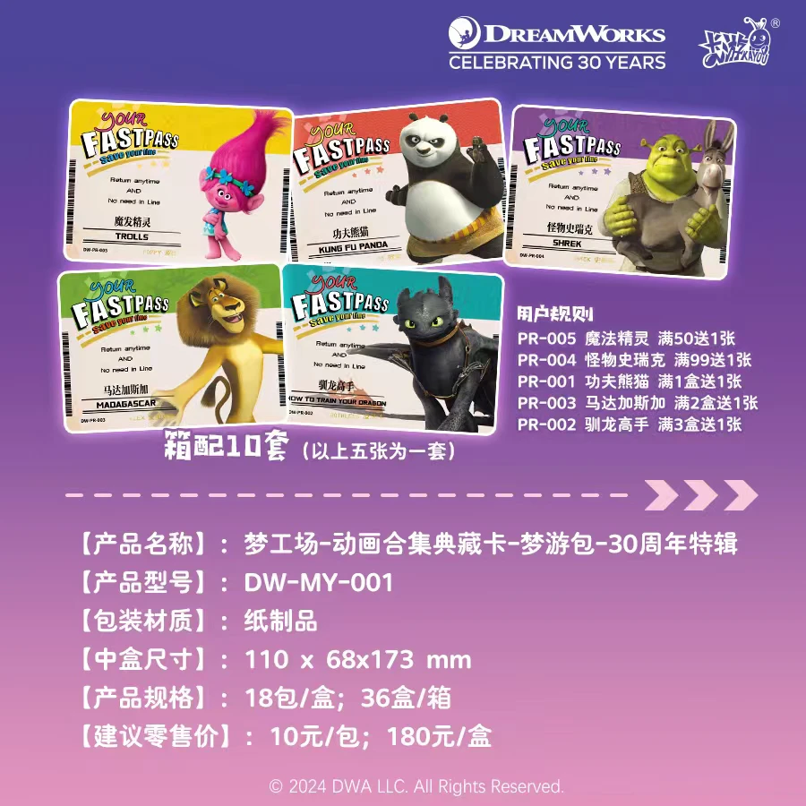 【拆盒】梦工厂动画合集典藏卡30周年特辑梦游包