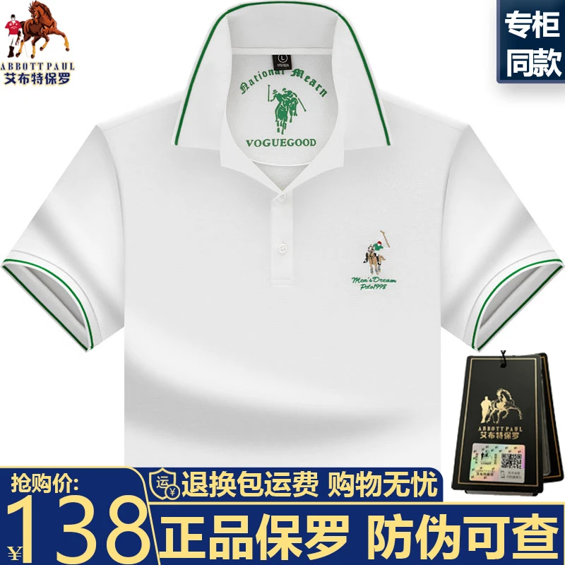 保罗品牌正品男士高端翻领短袖polo衫t恤夏季爆款大码男装短袖T恤