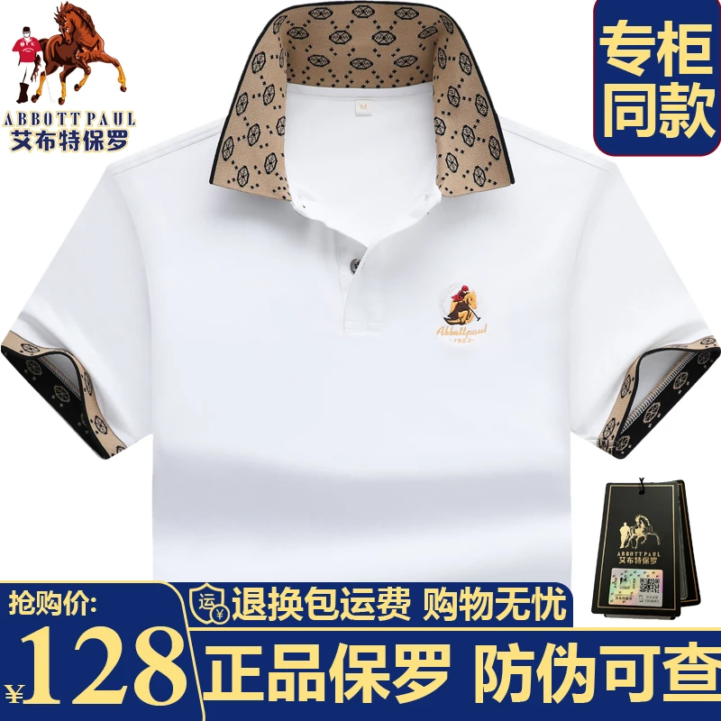 保罗品牌正品夏季爆款男士翻领短袖t恤polo衫男款凉感商务休闲T恤
