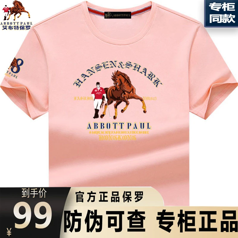 保罗品牌正品夏季男士高档圆领印花短袖t恤男装休闲半袖上衣男T恤