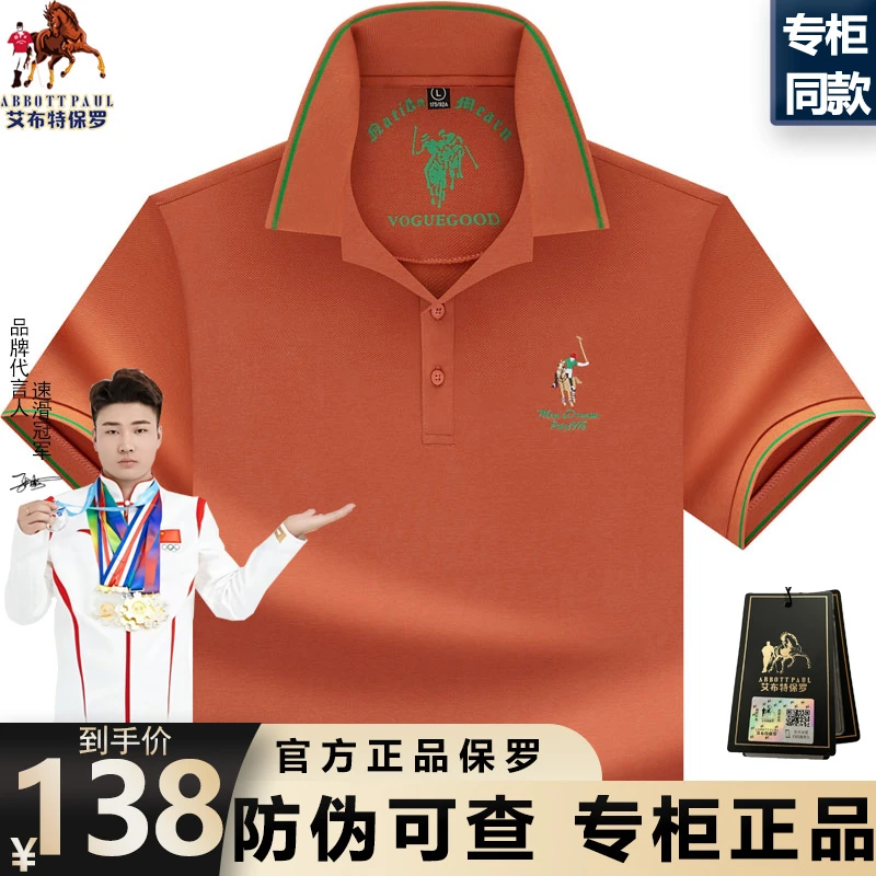 保罗品牌正品男士翻领刺绣polo衫男t恤短袖夏季时尚商务休闲宽松T