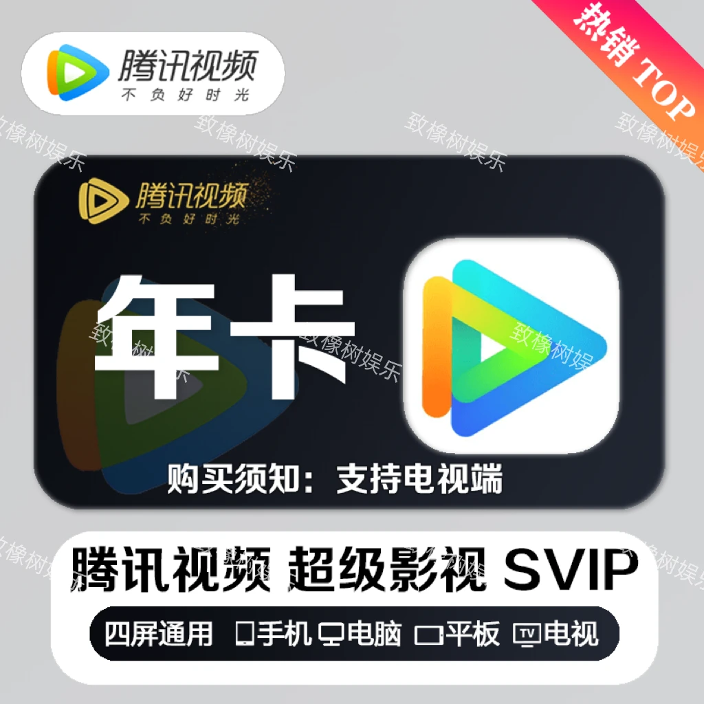 【自动充值】云视听new极光vip一年卡腾,讯视频超级影视会员12个月