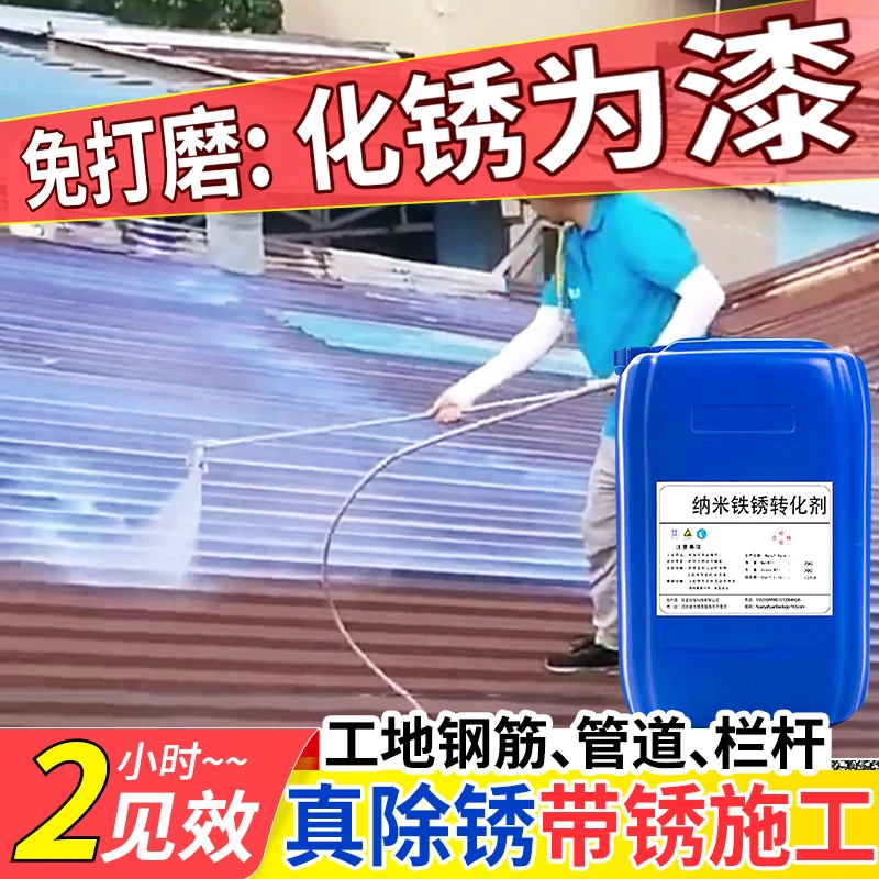 除铁锈神器铁锈转化剂除锈剂水喷剂防锈喷雾去铁锈污渍神器清洗剂