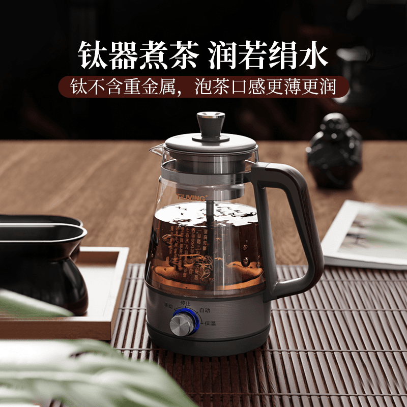 TILIVING/钛立维喷淋式蒸汽电煮茶壶小型黑茶蒸泡茶过滤煮茶器