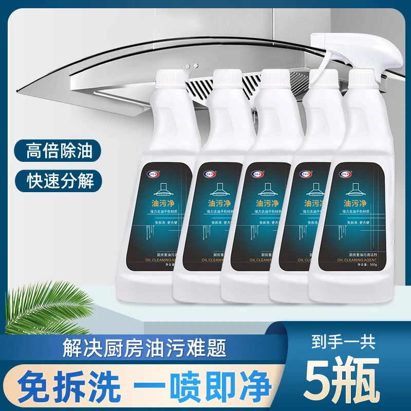《粉丝专属》拍1发5荟依柔油污净家用除油剂油烟机多功能清洗剂去油