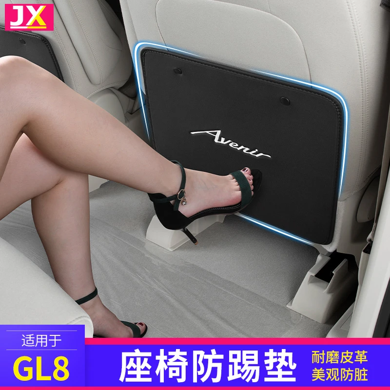 别克gl8座椅后背防踢垫es艾维亚胖头鱼陆上公务舱653t改装饰专用
