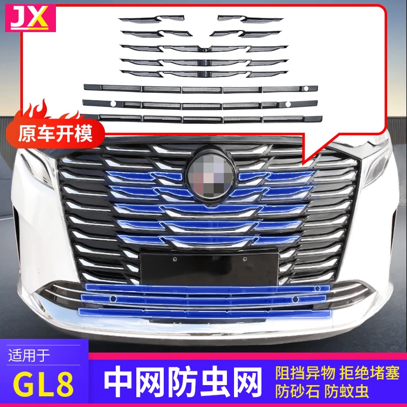 别克GL8中网前脸水箱防虫网纱罩防尘改装陆尊胖头鱼全车配件用品