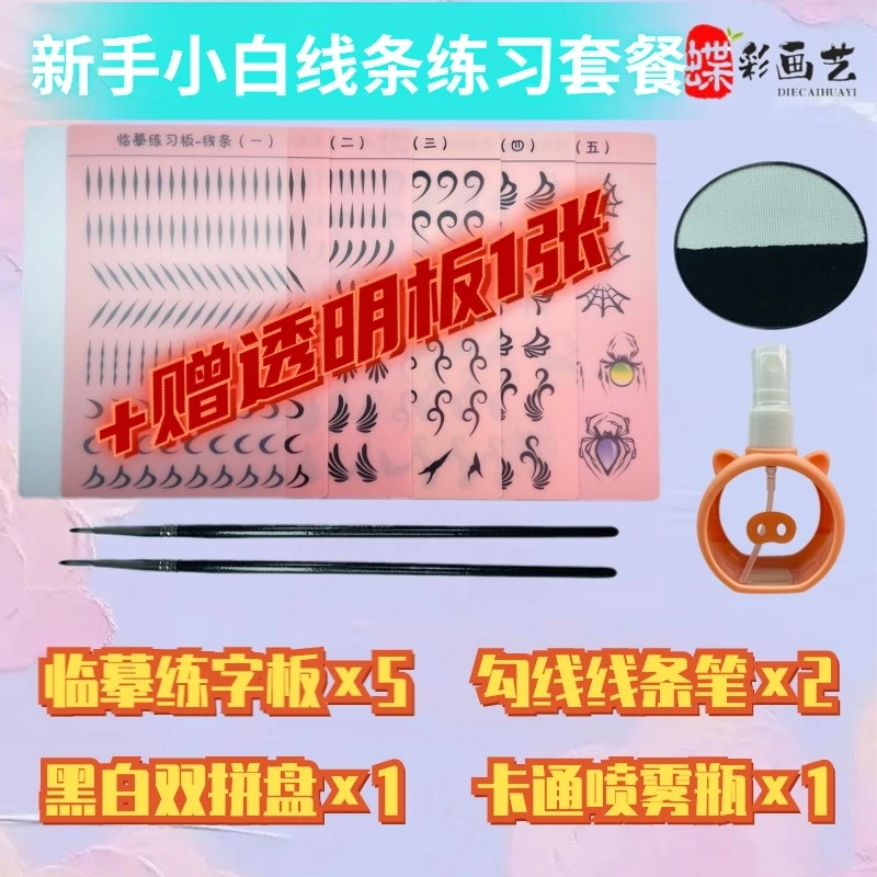 新手儿童面部彩绘黑白练习彩虹盘卡通颜料水溶性彩绘颜料工具整套