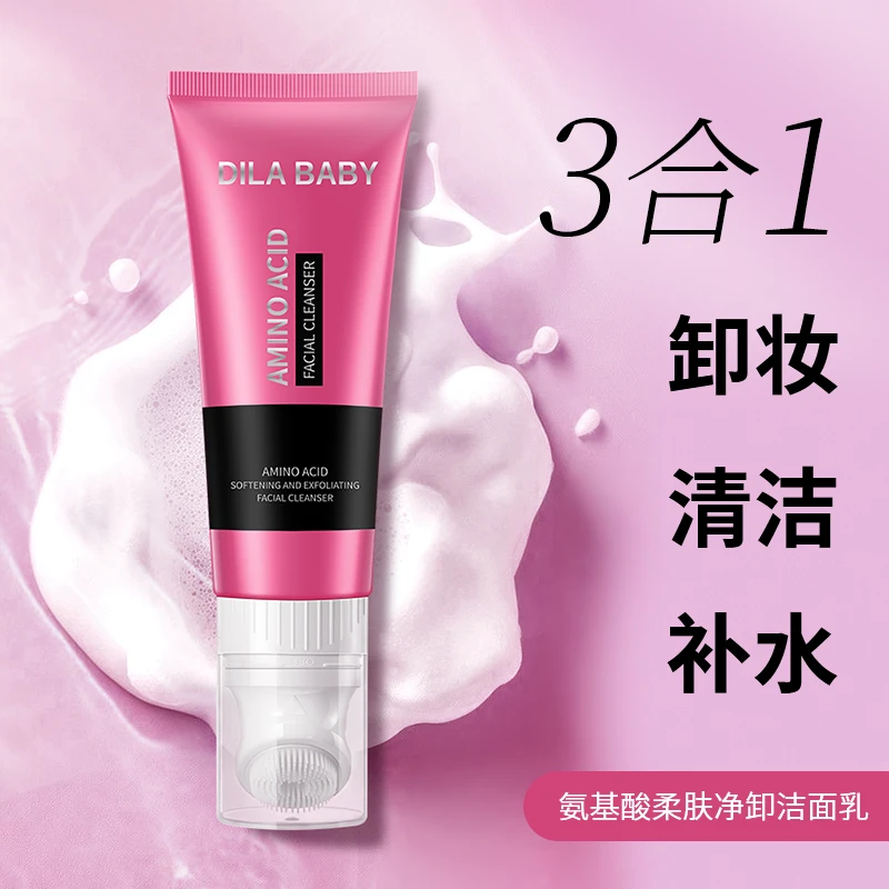 【乌鲁木齐发货】迪辣贝比氨基酸柔肤净卸洁面乳深层清洁护肤保湿