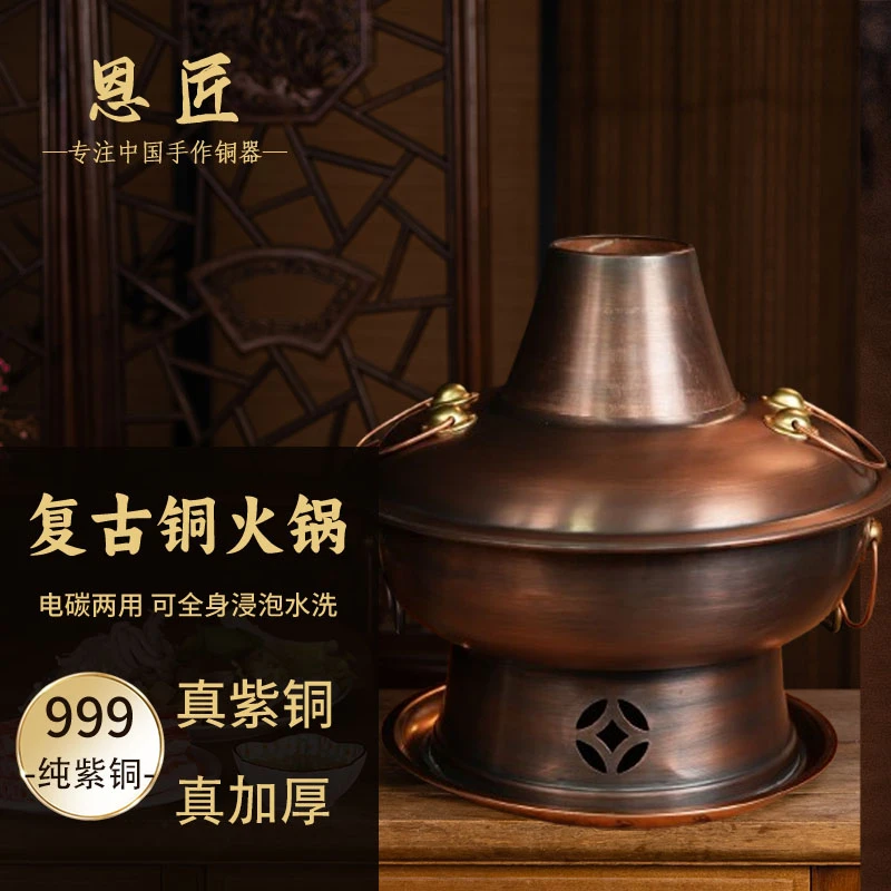 铜火锅电炭两用加厚水洗老北京涮羊肉鸳鸯锅暖锅家用插电纯铜火锅