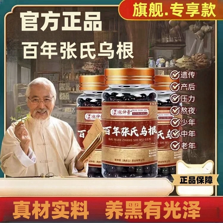 官方正品【张仲景乌根丸】百年张氏乌根丸纯植物萃取温和不刺激