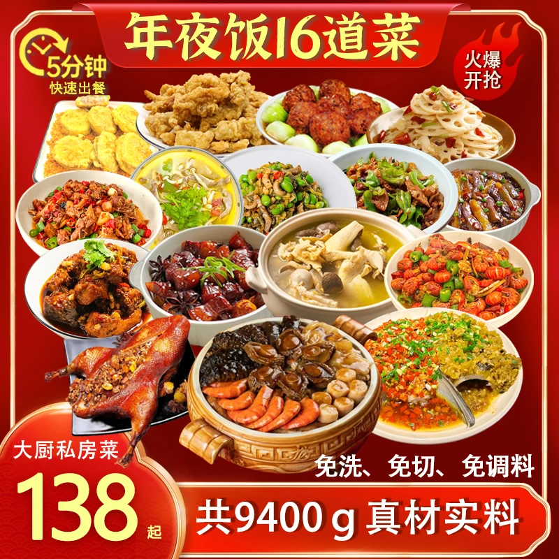 2024年夜饭组合套餐方便菜预制菜快手菜半成品即食菜大师私房菜