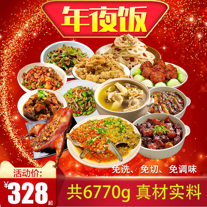 2024年夜饭半成品套餐组合方便菜预制菜即食菜大师私房菜快手菜