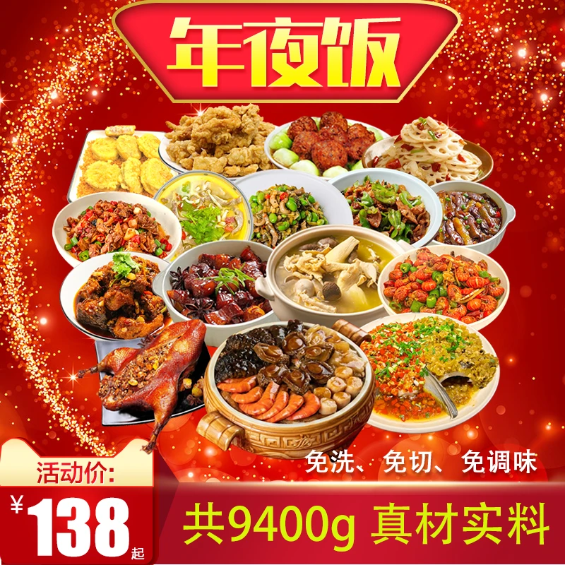 2024年夜饭半成品预制菜方便菜大师私房菜家宴快手菜套餐16道菜