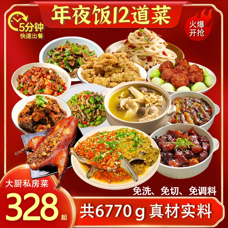 2024年夜饭半成品方便菜预制菜快手菜合套餐菜大师私房菜家宴组合