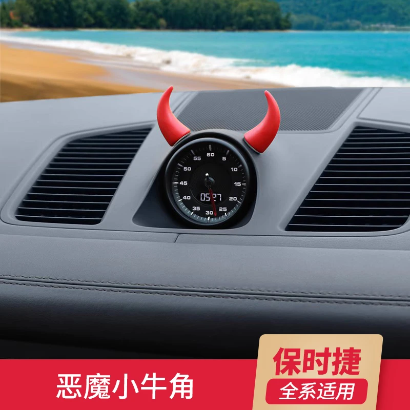 适用于保时捷罗盘车内小牛角汽车出风口仪表盘摆件创意改装饰车贴