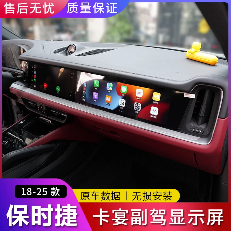 适用于18-26款保时捷卡宴副驾驶娱乐屏低配升高配加装升级导航