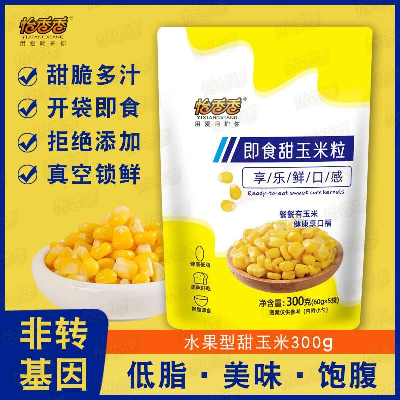 怡香香即食玉米粒铝箔包装真空锁鲜餐饮烧烤非转基因低脂代餐