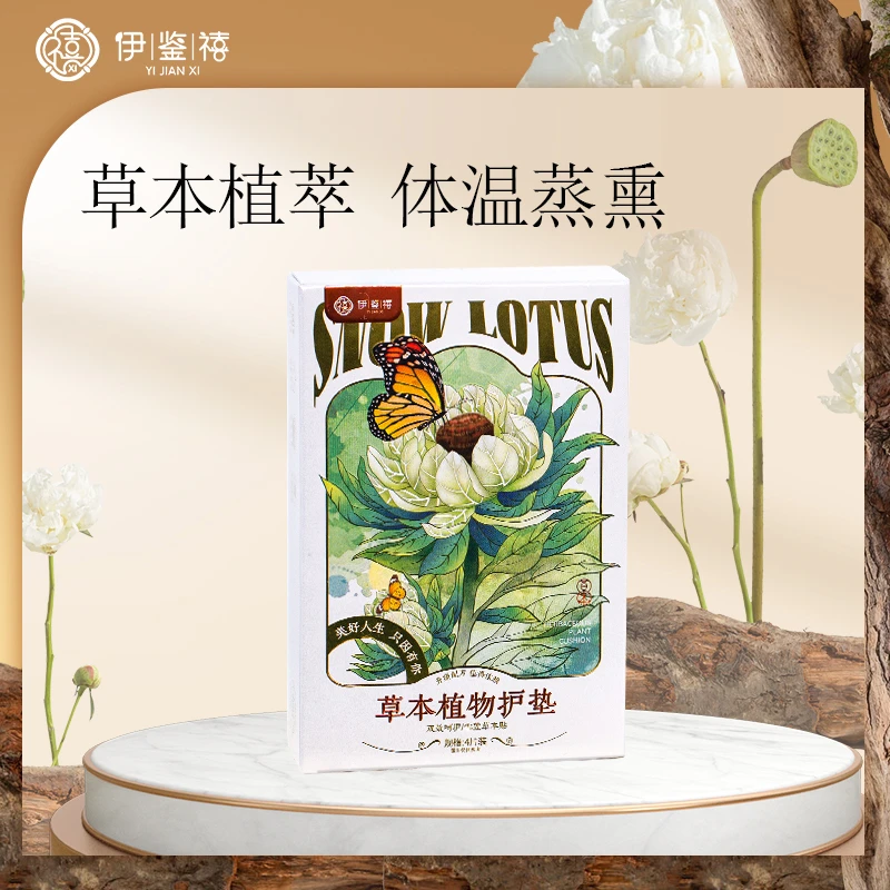 【凤姐夫妇专属】雪莲薄款透气便携清洁缓解舒缓草本女士养护Y040