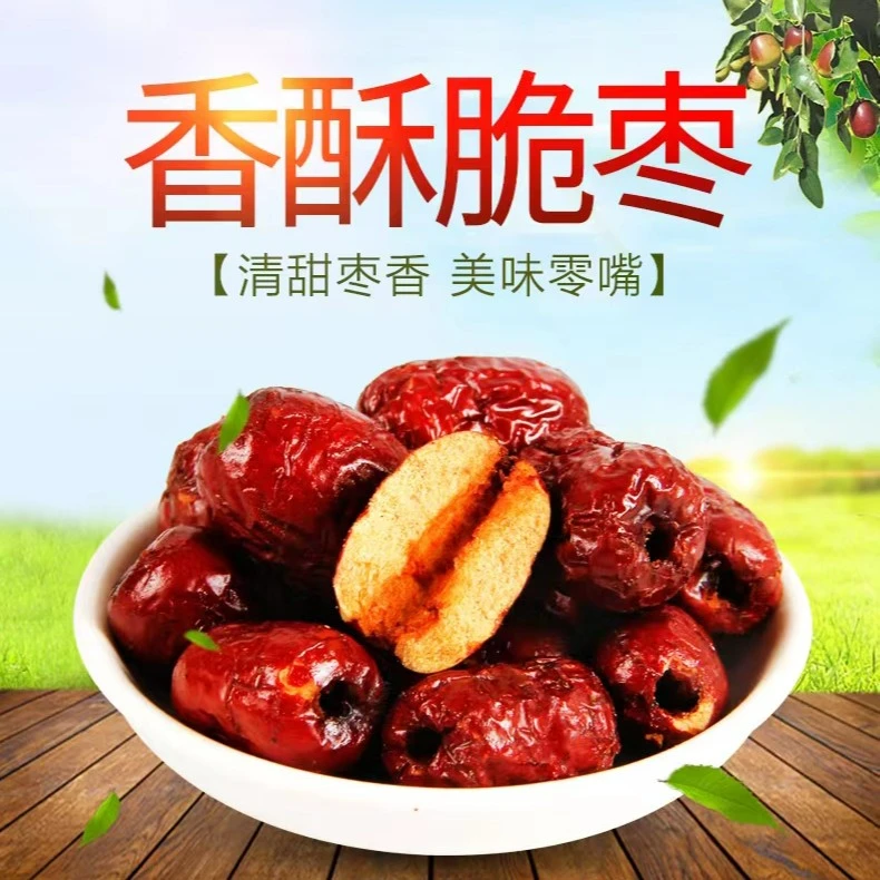 【拍一发三】香酥脆枣即食真空装